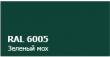 ������ ���������� ������������ ����� RAL 6005