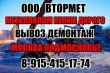 Металлолом закупаем. Вывоз лома и демонтаж металлоконструкций.