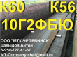 Сталь листовая 10Г2ФБЮ, К60, К56, 17Г1С