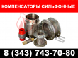 Компенсаторы сильфонные