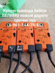 ����� �������������� belimo ������ ������ 