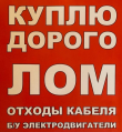 Металлолом. Демонтаж и снос зданий. Вывоз металла. Лом кабеля, медь, бронза, латунь, нержавейка, сви