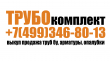 Скупка Опалубки, Балок и Труб Б/У по Мск и Мо
