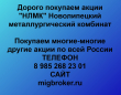 Покупка акций НЛМК.Продать акции НЛМК.Цена акций НЛМК
