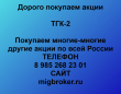 Покупка акций ТГК-2.Продать акции ТГК-2.Цена акций ТГК-2