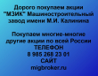Покупка акций МЗИК.Продать акции МЗИК.Цена акций МЗИК