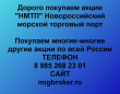 Покупка акций НМТП.Продать акции НМТП.Цена акций НМТП