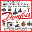 ����� ������ ������� �������������� Danfoss MSV F2 VB2 ASV PV MSV BD 89607099919