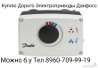 ������ ������ �������������� Danfoss AMV AME ARV AMZ 89607099919