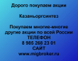 Продать акции Казаньоргсинтез