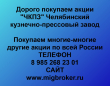 Покупаем акции ПАО ЧКПЗ