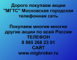 Покупаем акции ПАО МГТС