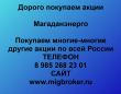 Продать акции Магаданэнерго