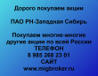 Покупаем акции РН-Западная Сибирь