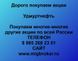 Продать акции Удмуртнефть. Дорого покупаем акции.