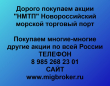 Продать акции НМТП. Дорого покупаем акции.