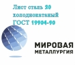 ���� ����� 20 �/� ���� 19904-90, ���� �������������� ��.20	