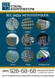 Металлопрокат - Арматура, Балка, Сетка Доставка по Москве