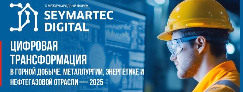 Приглашаем поставщиков цифровых решений для ГМК рассмотреть участие в деловой программе и выставке ключевого мероприятия для директоров по цифровизации и ИТ-руководителей промышленных предприятий