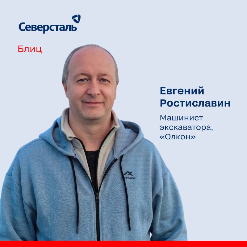 Герой рубрики «Блиц» сегодня — Евгений Ростиславин!