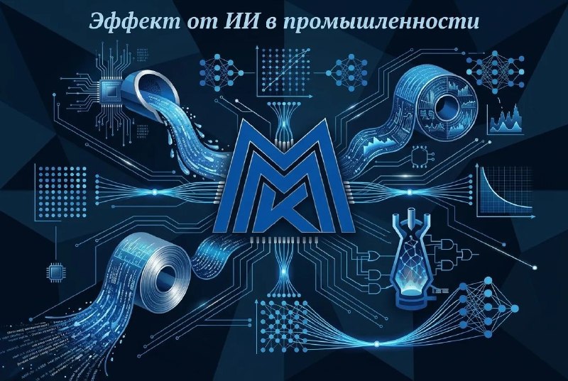 Эффект от ИИ в промышленности