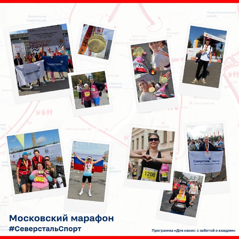 Команда «Северстали» на Московском марафоне. Как это было: 26 и 27 сентябре прошло одно из главных спортивных событий страны – Московский марафон