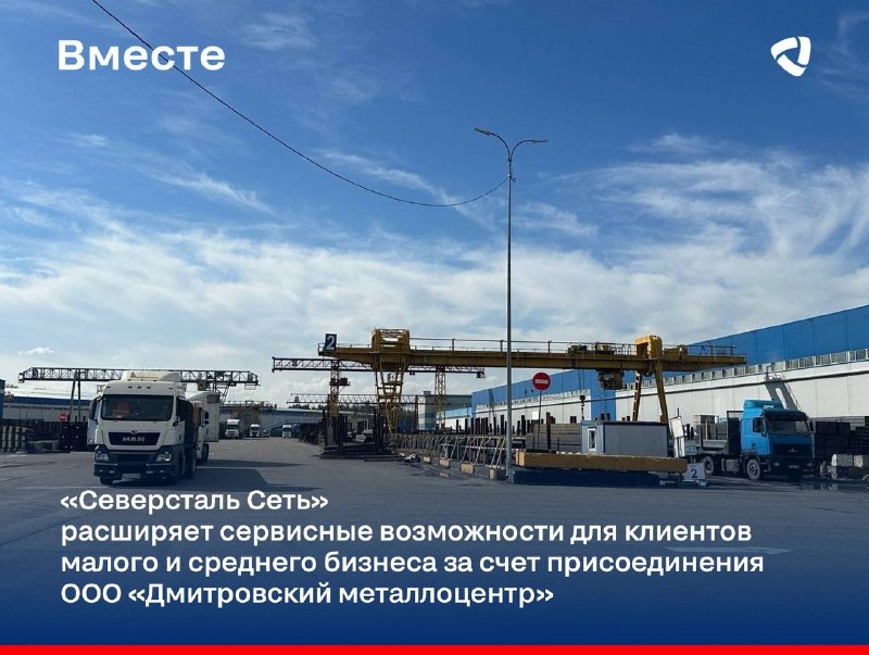 «Северсталь Сеть» усиливает трубное направление за счет присоединения ООО «Дмитровский металлоцентр»