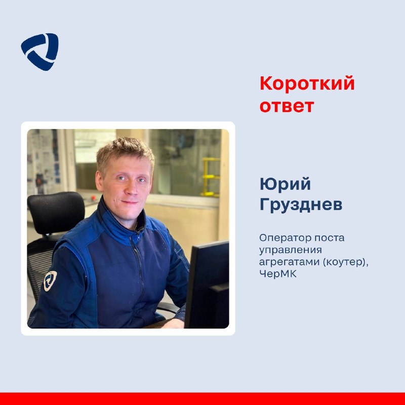 «Короткий ответ» с Юрием Груздневым!