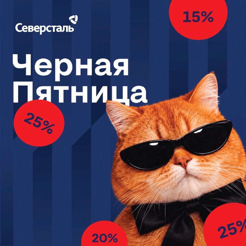В Чёрную пятницу собираем не корзину, а настроение — в интернет‑магазине мерча «Северстали»