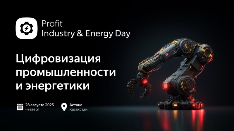 PROFIT Industry & Energy Day 2025       