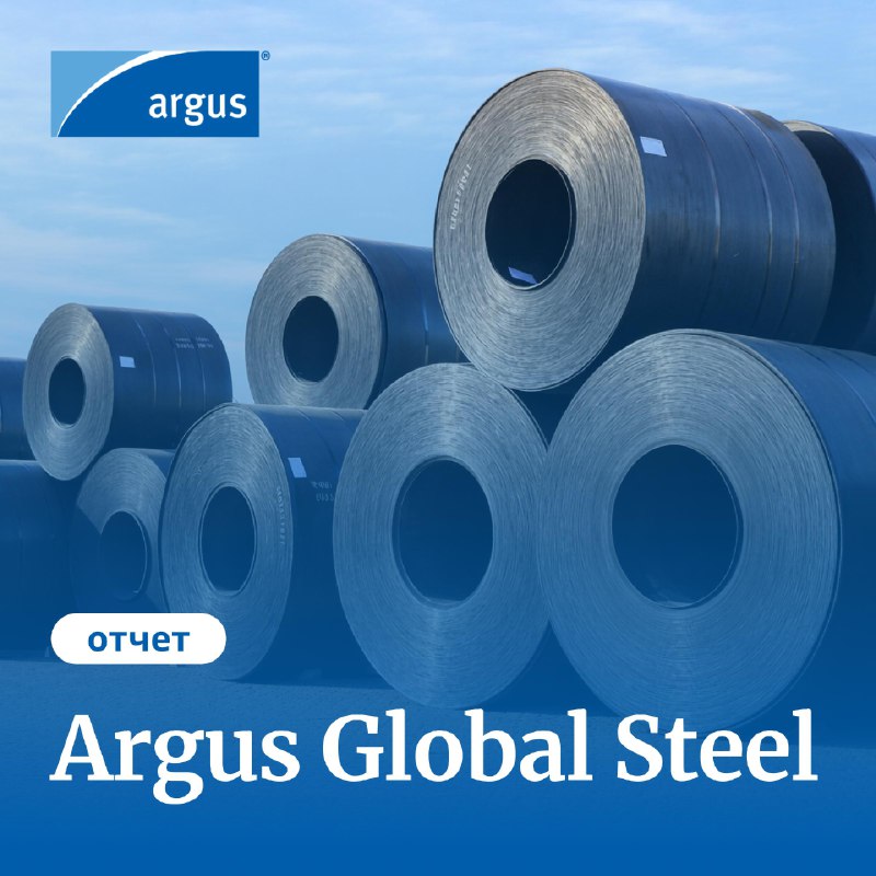 ����� Argus Global Steel