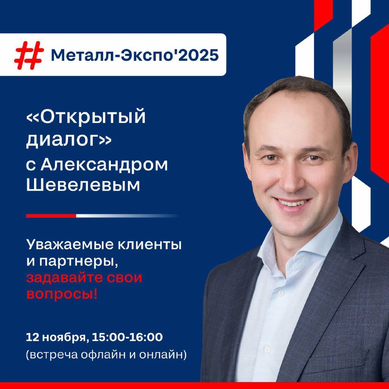 «Открытый диалог» с Александром Шевелевым: задайте свой вопрос!