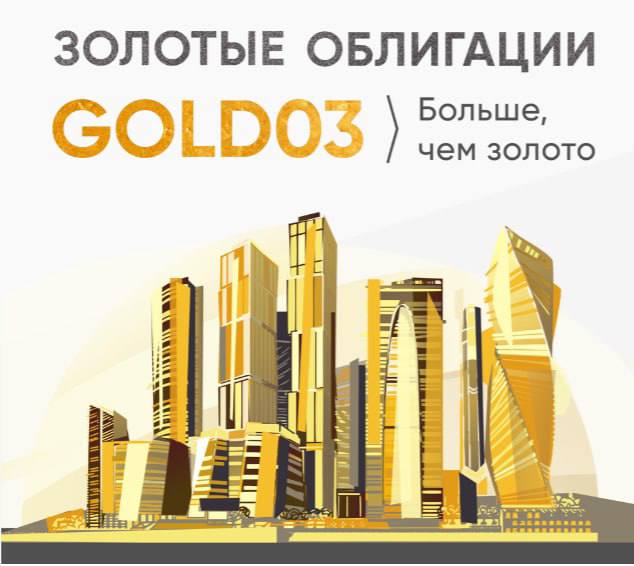 ��������� ����������� � ���������� ���������� ���������, �������������� � ������ GOLD03