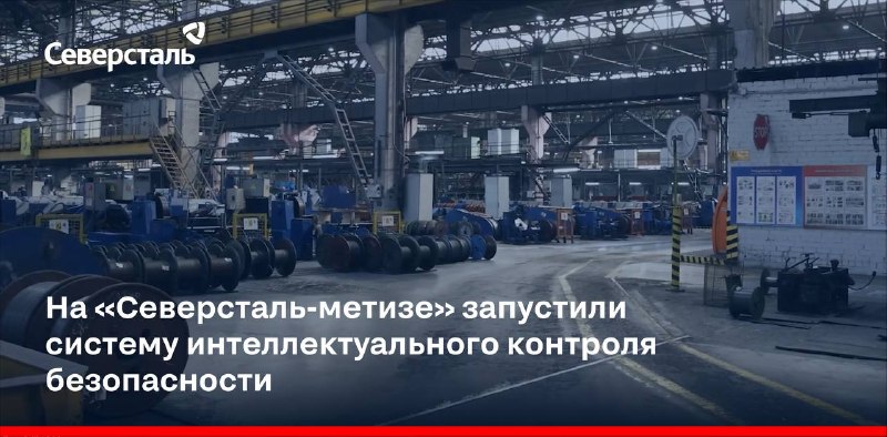 «СОВА»выходит в цех: как машинное зрение меняет охрану труда