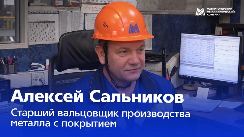 Три десятилетия на ММК