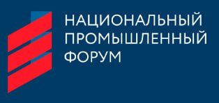 Национальный промышленный форум соберет в Москве лидеров реального сектора экономики