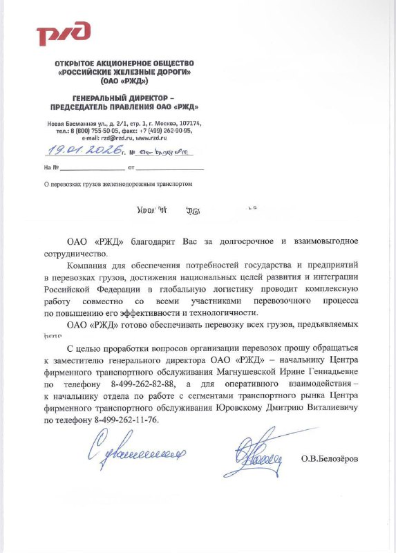 Столкнувшись с беспрецедентным финансовым кризисом, РЖД максимально серьезно приступили к выполнению поручения министра транспорта Никитина по возврату ушедших ранее с сети грузов