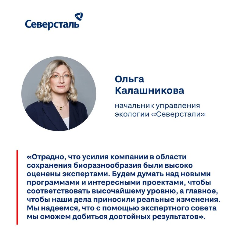 «Северсталь» второй год подряд возглавила рэнкинг добывающих компаний России по открытости в управлении деятельностью в области сохранения биоразнообразия