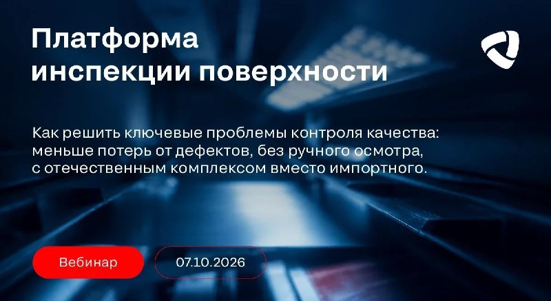 Как сэкономить 200 миллионов рублей благодаря автоматическому контролю качества?