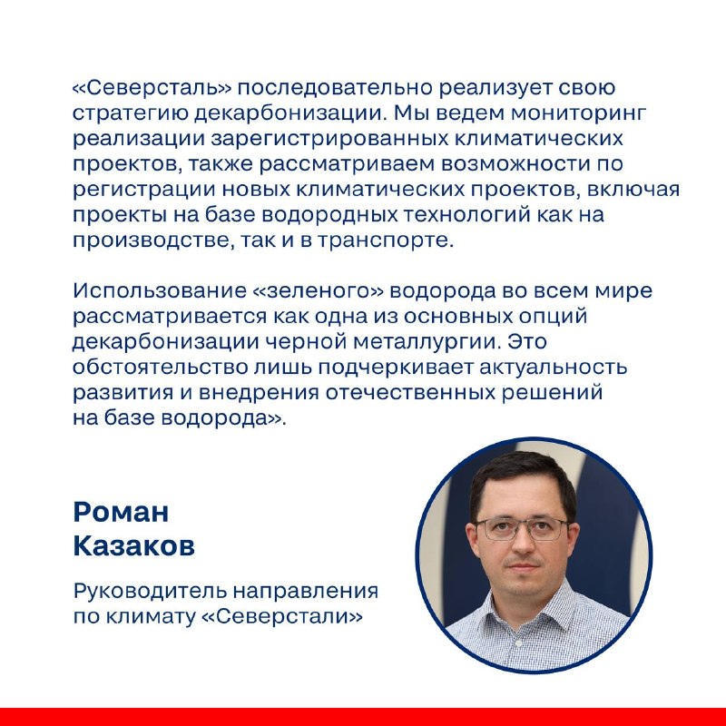 На водородном полигоне «Н2 Инжиниринг» прошла встреча участников и партнеров Климатического меморандума «Северстали» «Вместе к низкоуглеродному будущему»