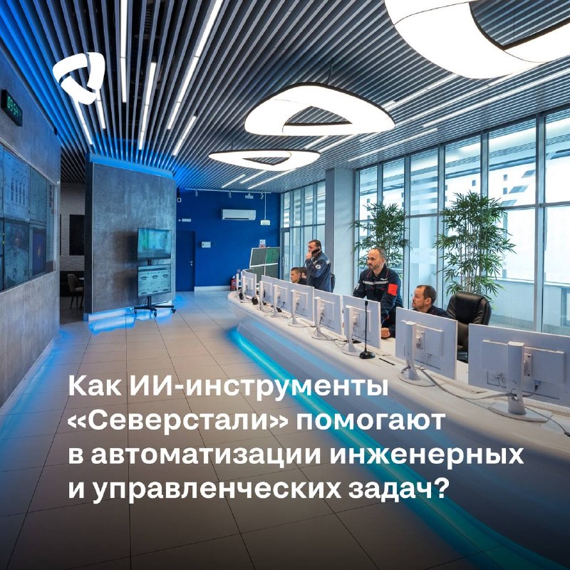 «Северсталь-Проект» внедрил инструменты искусственного интеллекта на всех этапах проектирования