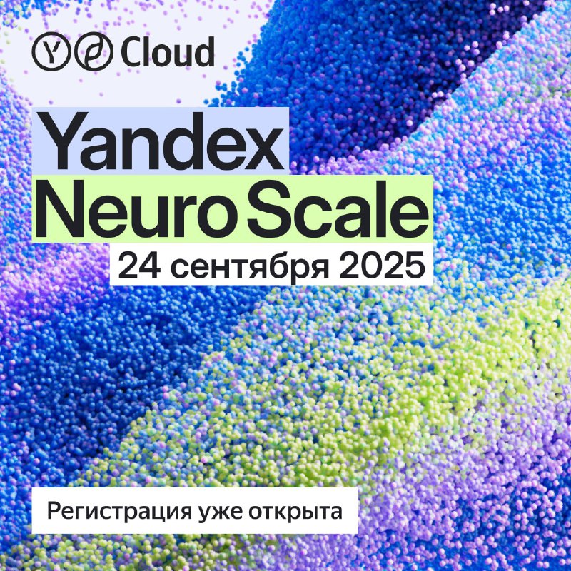    Yandex Neuro Scale 2025!