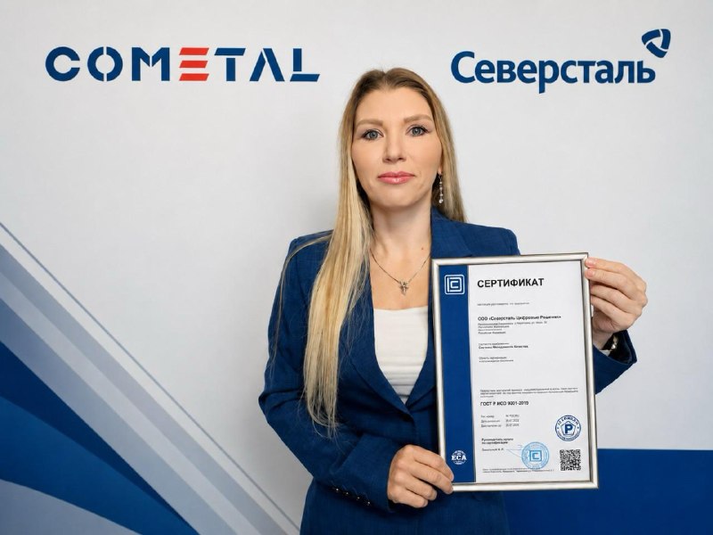 Контроль на каждом этапе: COMETAL подтвердил соответствие по международному стандарту качества