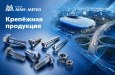 Стадион «Динамо» в Москве, скоростная магистраль Москва – Санкт‑Петербург, многоуровневая дорожная развязка «Адлерское кольцо» в Сочи, мост через Каму