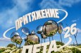 «Притяжение» подводит итоги: самая динамичная и активная площадка Магнитогорска