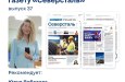 Свежий номер газеты «Северсталь» сегодня комментирует Юлия Лебедева, специалист по оперативному учету производства по переработке вторичного сырья