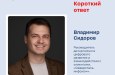 Читаем «Короткий ответ» Владимира Сидорова ⭐