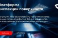 Как сэкономить 200 миллионов рублей благодаря автоматическому контролю качества?