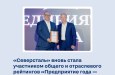 ⭐ «Северсталь» вновь стала участником общего и отраслевого рейтингов «Предприятие года – 2026» по версии «Делового Петербурга» Компания вошла в
