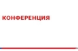 ������, �������, ��� 28 ��� � ������ � ����������� ������ CREON �������-2026�
